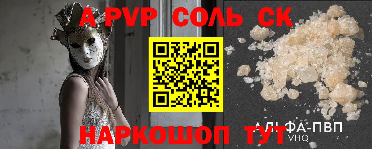Alpha PVP крисы CK Алатырь