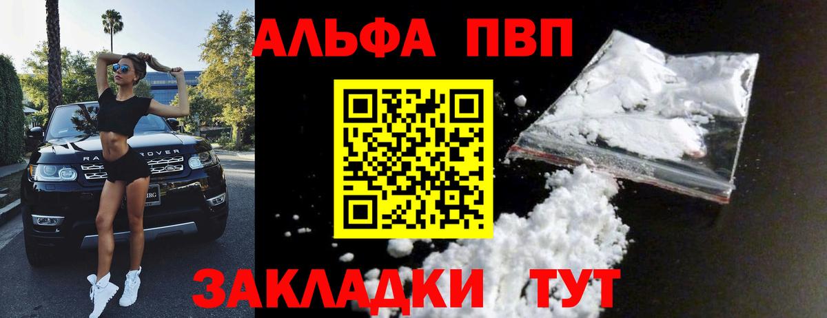 Alfa_PVP Соль  А ПВП  Алатырь  Alfa_PVP кристаллы  Вход с VPN 