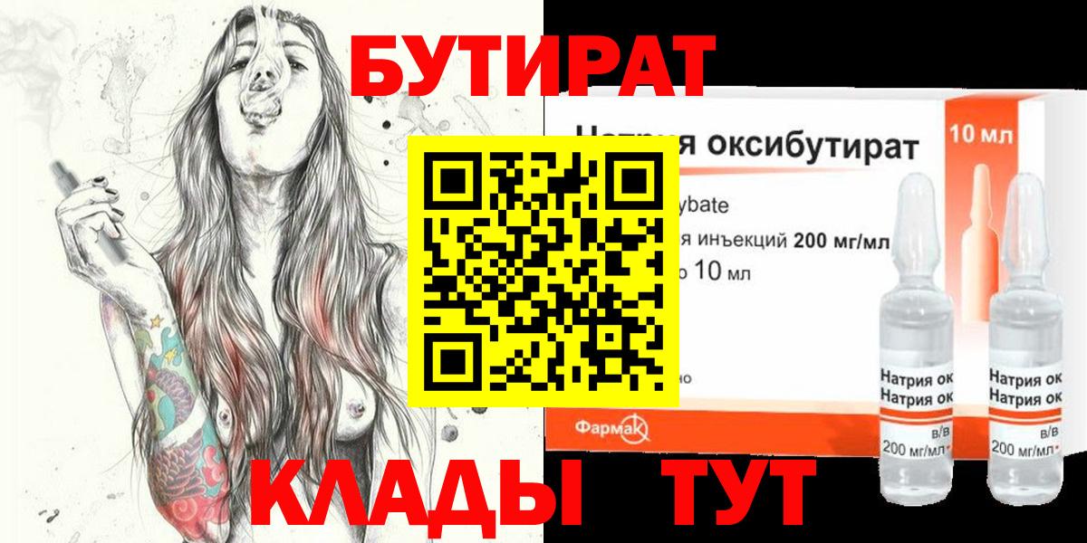 Алатырь  Бутират оксибутират  Вход с VPN 