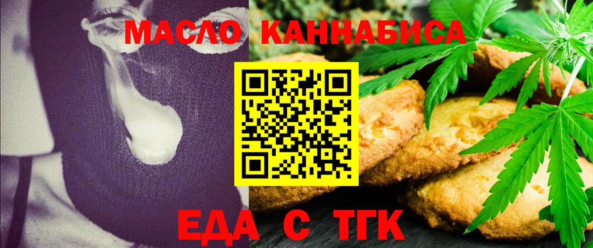 Печенье с ТГК марихуана  Вход с VPN  Алатырь 