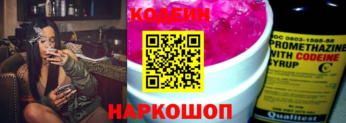 Кодеин напиток Lean (лин)  как найти наркотики  Алатырь  Вход с VPN 