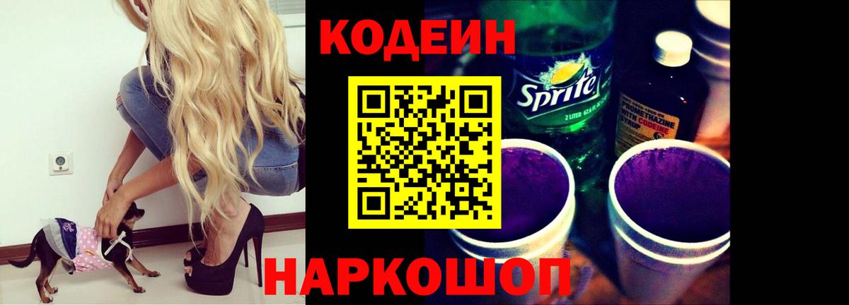 Кодеиновый сироп Lean Purple Drank Алатырь