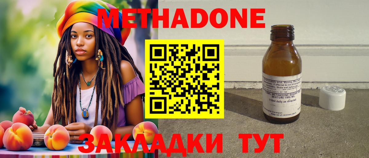 МЕТАДОН methadone Алатырь